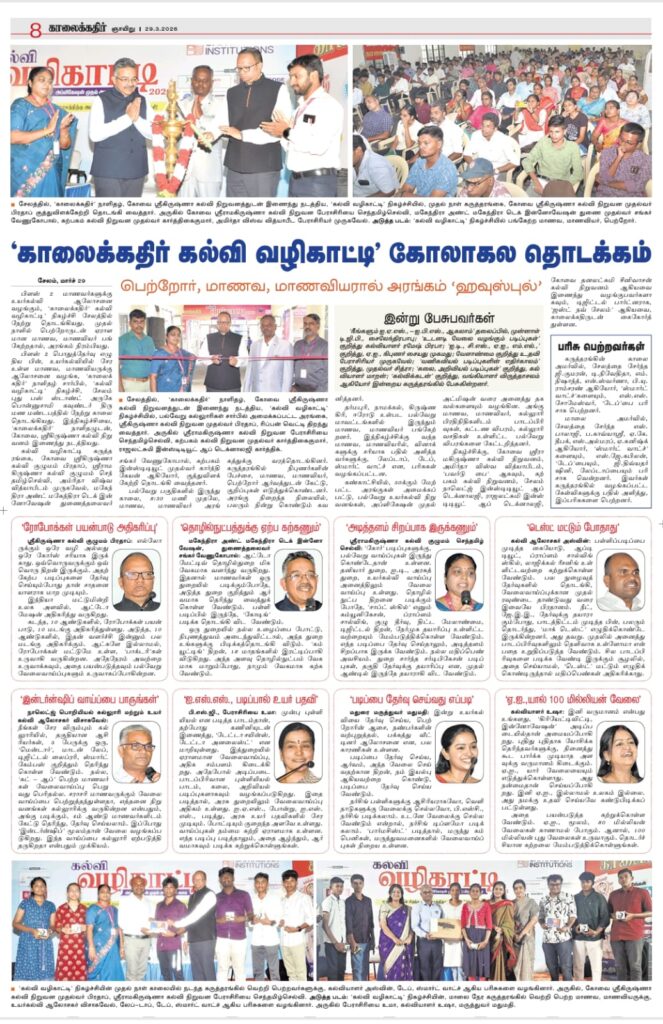 MTC principal and professor dr ushaa eswaran featured in kalaikadhir kalvi vazhikaatti highlighting the power of AI in leveraging the careers